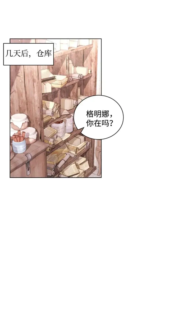漫画《恶役想要优雅地死去》44 糟糕了第69张图