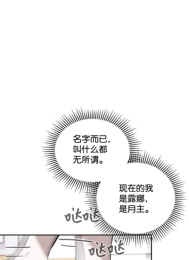漫画《恶役想要优雅地死去》44 糟糕了第7张图
