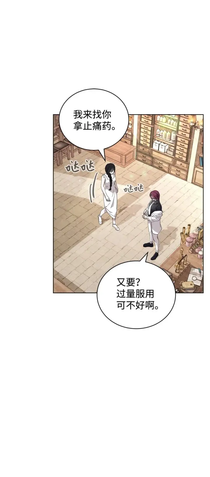 漫画《恶役想要优雅地死去》44 糟糕了第70张图