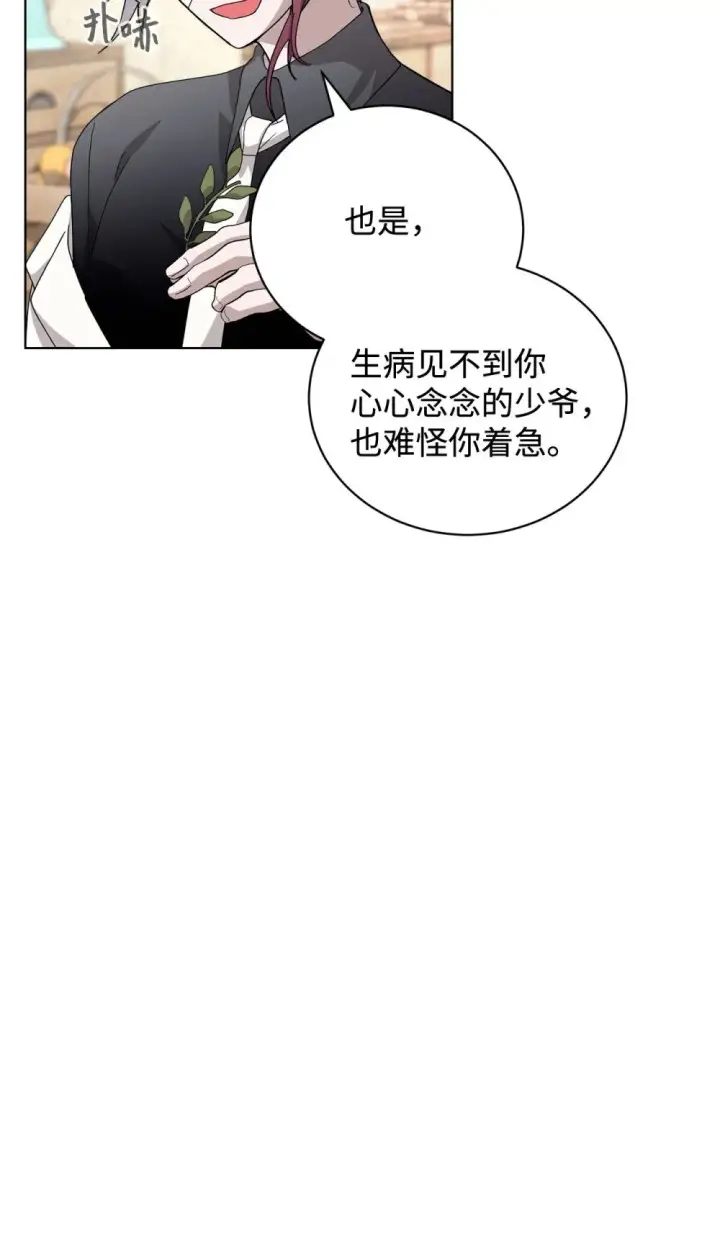 漫画《恶役想要优雅地死去》44 糟糕了第72张图