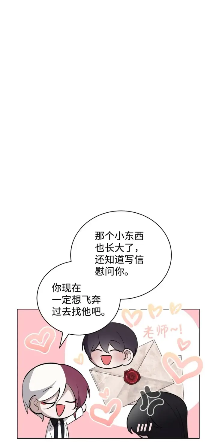 漫画《恶役想要优雅地死去》44 糟糕了第73张图