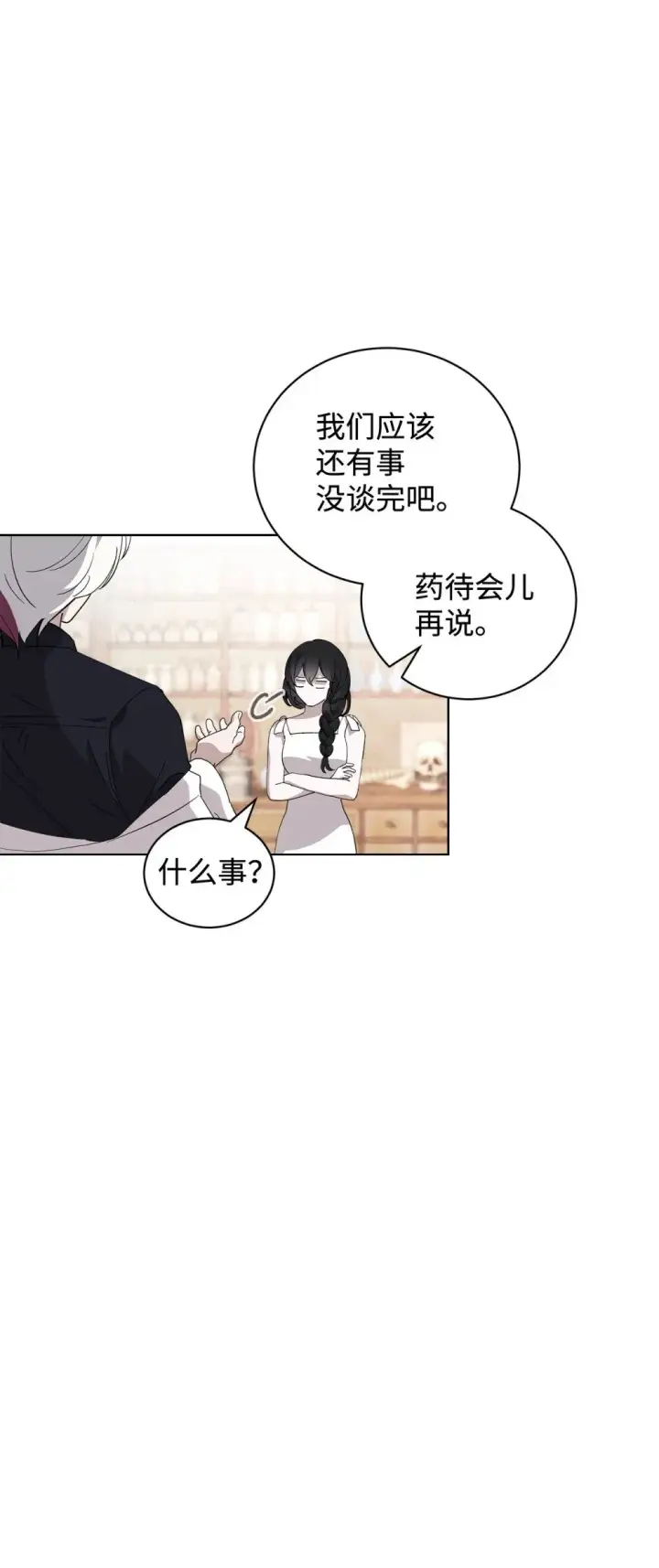 漫画《恶役想要优雅地死去》44 糟糕了第75张图