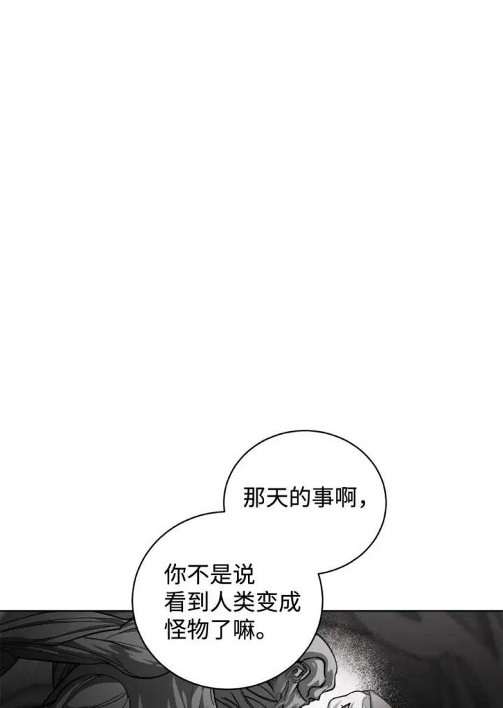 漫画《恶役想要优雅地死去》44 糟糕了第76张图