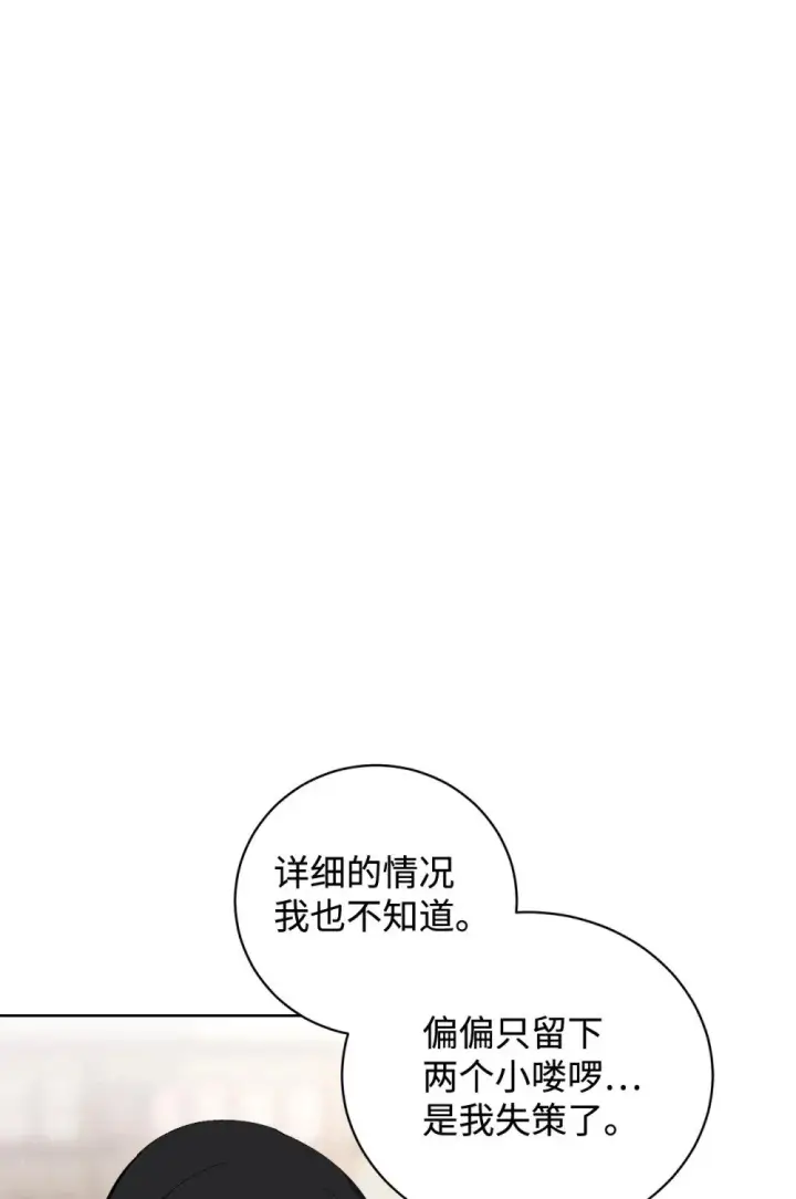 漫画《恶役想要优雅地死去》44 糟糕了第78张图