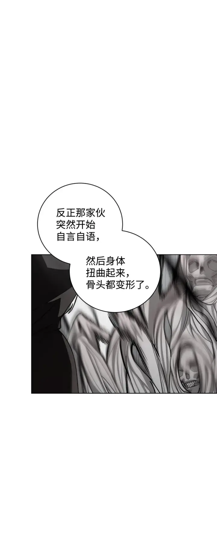 漫画《恶役想要优雅地死去》44 糟糕了第80张图