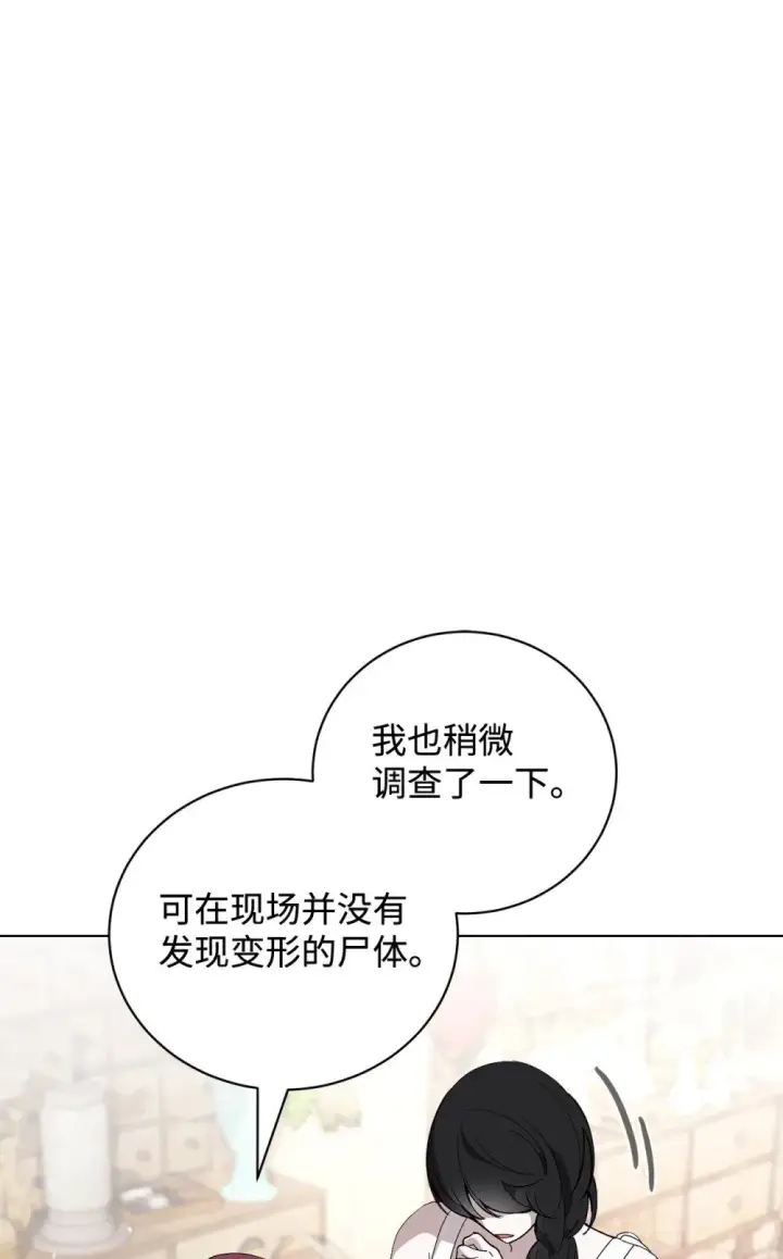 漫画《恶役想要优雅地死去》44 糟糕了第81张图