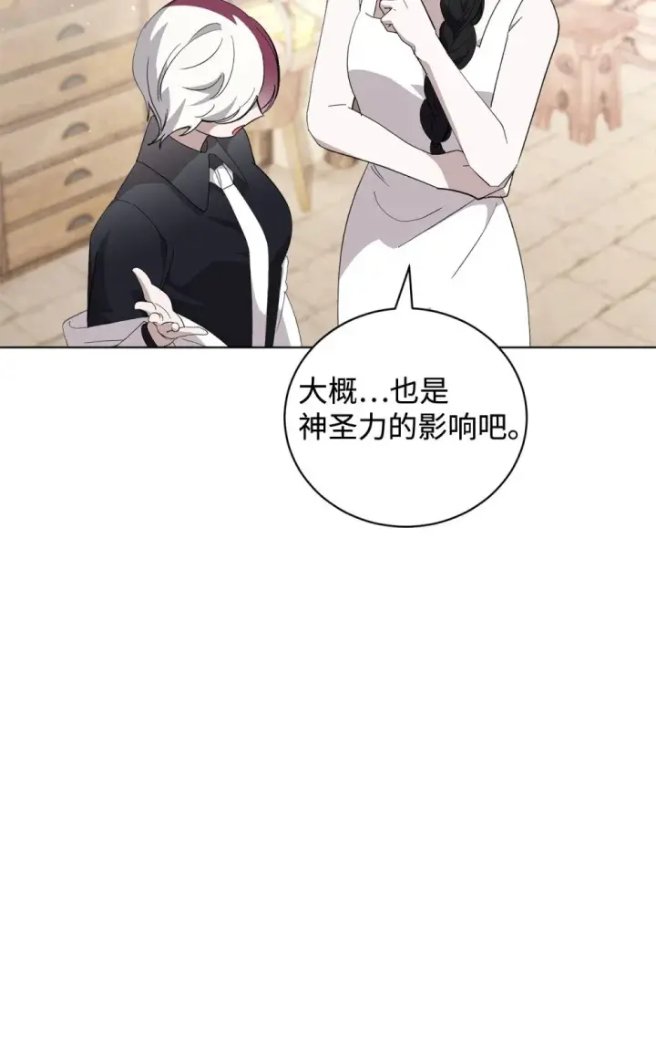 漫画《恶役想要优雅地死去》44 糟糕了第82张图