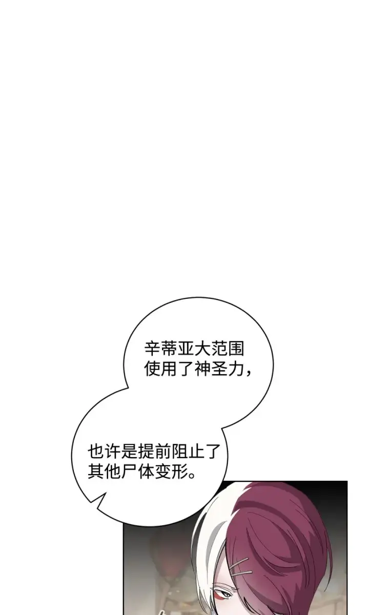 漫画《恶役想要优雅地死去》44 糟糕了第83张图