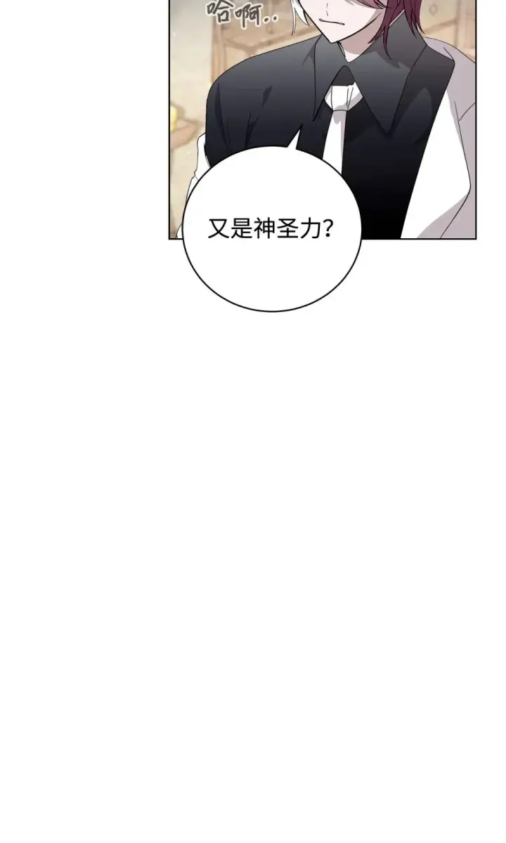 漫画《恶役想要优雅地死去》44 糟糕了第84张图
