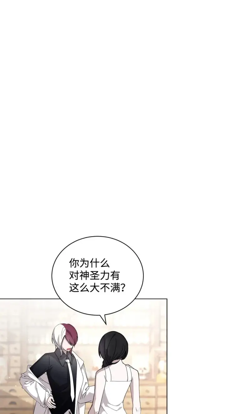漫画《恶役想要优雅地死去》44 糟糕了第85张图