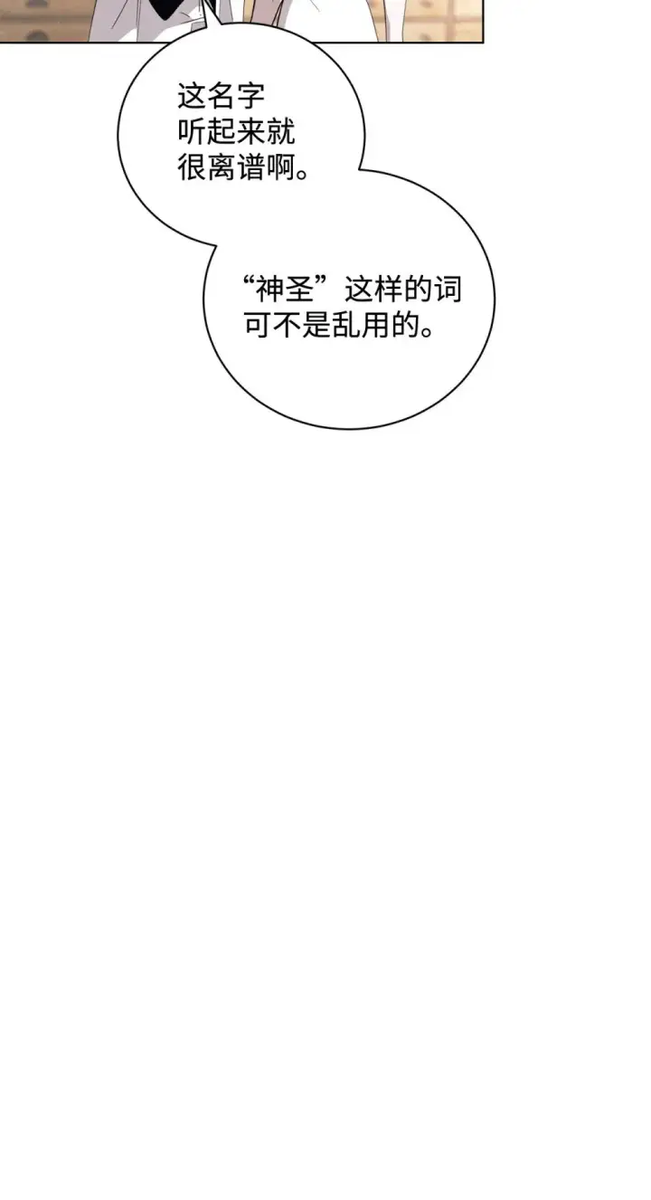 漫画《恶役想要优雅地死去》44 糟糕了第86张图