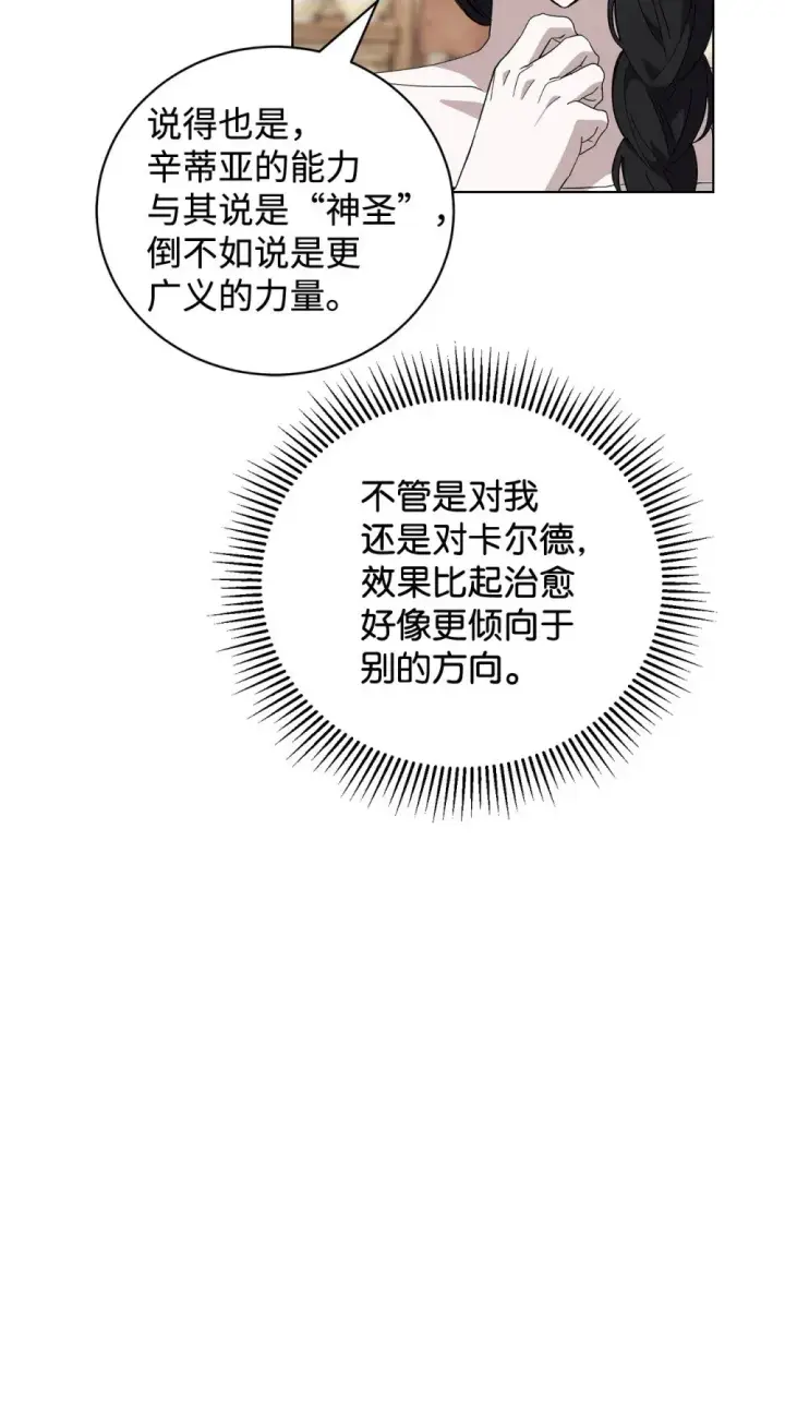 漫画《恶役想要优雅地死去》44 糟糕了第88张图