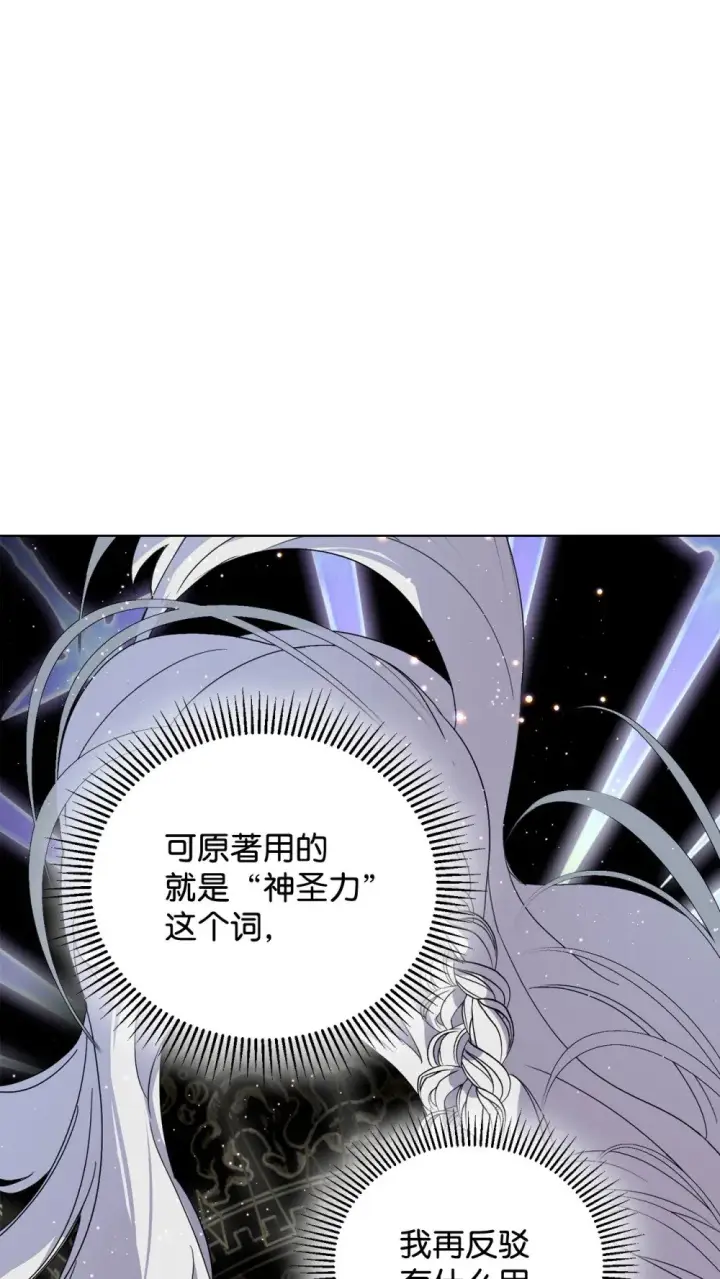 漫画《恶役想要优雅地死去》44 糟糕了第89张图