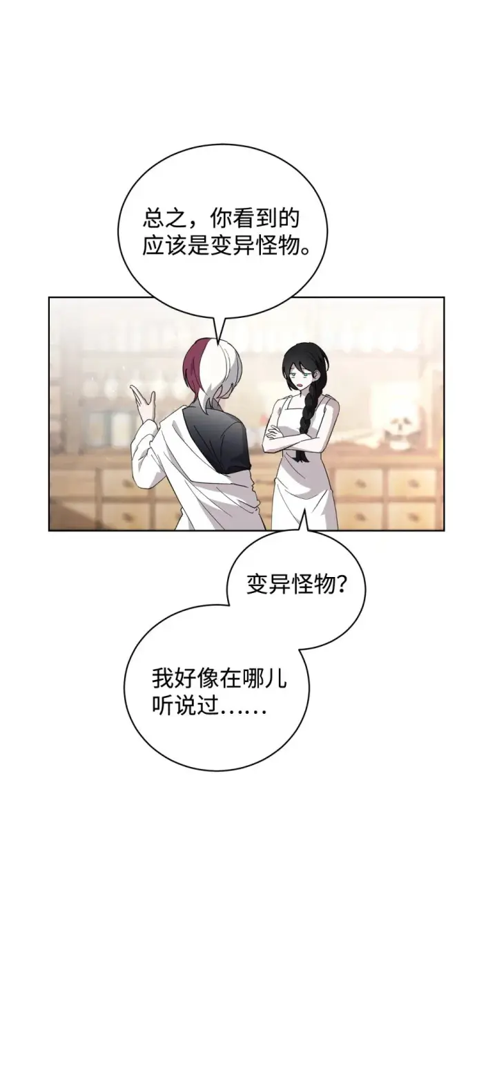 漫画《恶役想要优雅地死去》44 糟糕了第91张图