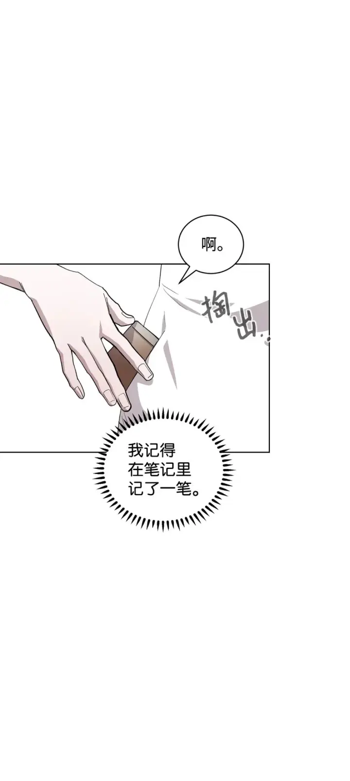 漫画《恶役想要优雅地死去》44 糟糕了第92张图