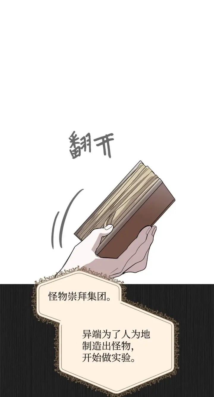 漫画《恶役想要优雅地死去》44 糟糕了第93张图