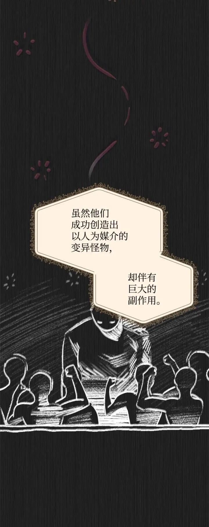 漫画《恶役想要优雅地死去》44 糟糕了第94张图