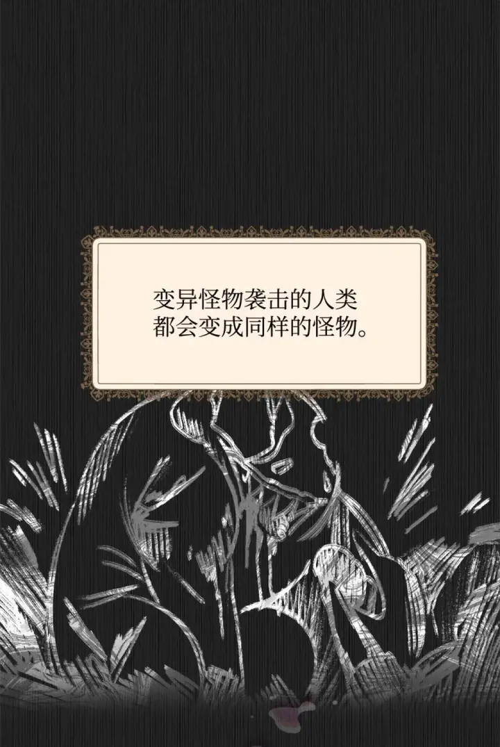 漫画《恶役想要优雅地死去》44 糟糕了第95张图