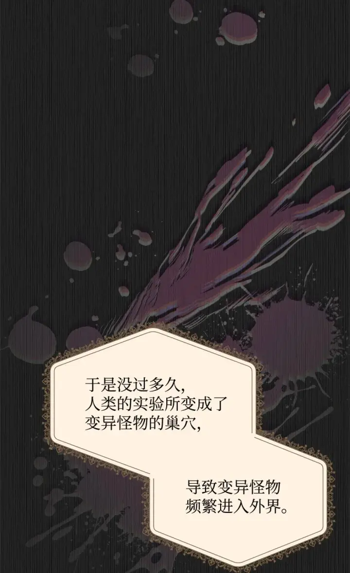 漫画《恶役想要优雅地死去》44 糟糕了第96张图