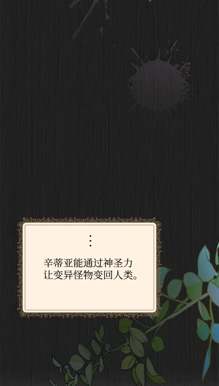 漫画《恶役想要优雅地死去》44 糟糕了第97张图