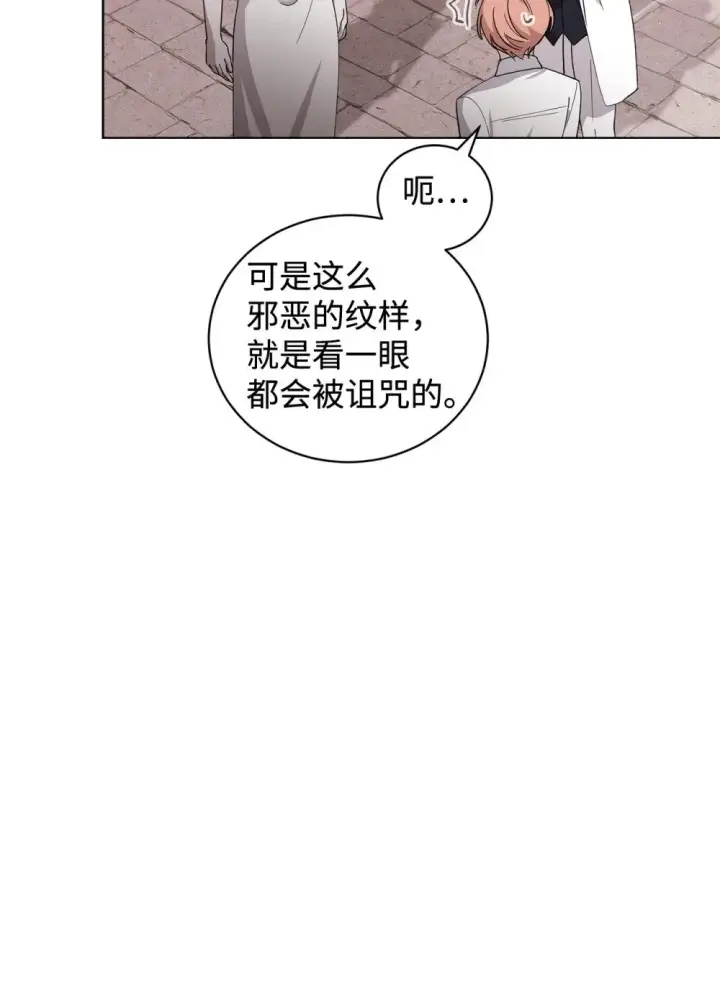 漫画《恶役想要优雅地死去》45 诅咒纹第19张图