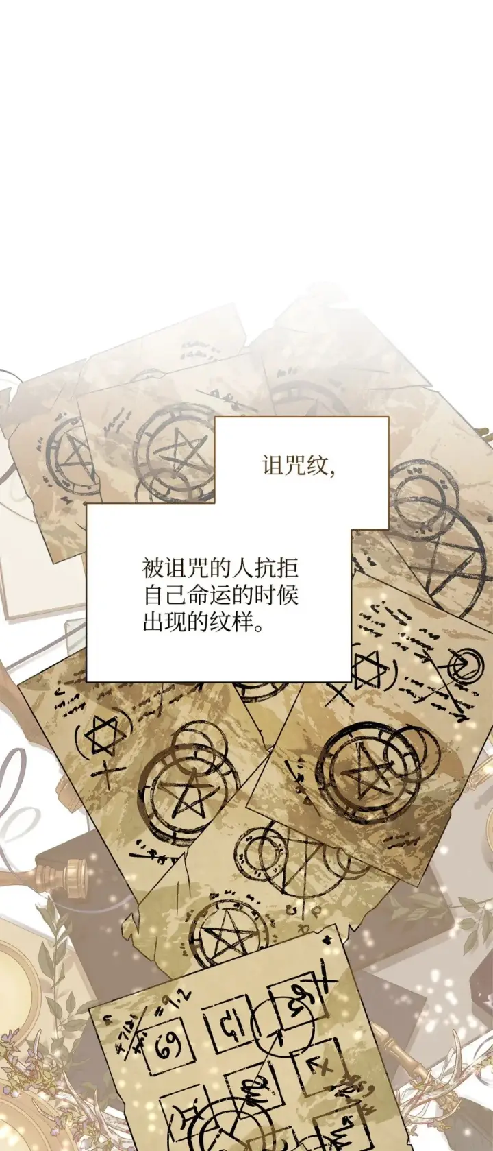 漫画《恶役想要优雅地死去》45 诅咒纹第36张图