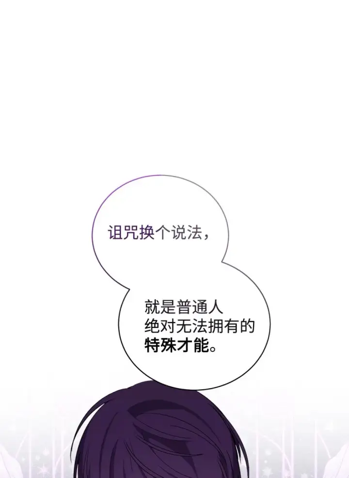 漫画《恶役想要优雅地死去》45 诅咒纹第39张图