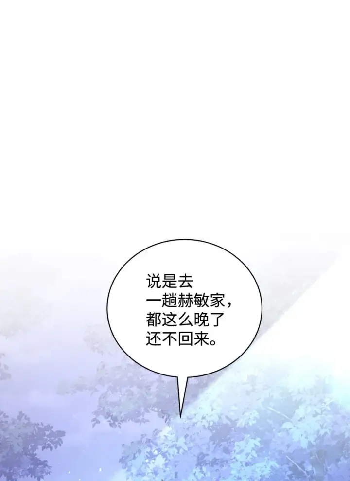 漫画《恶役想要优雅地死去》45 诅咒纹第95张图