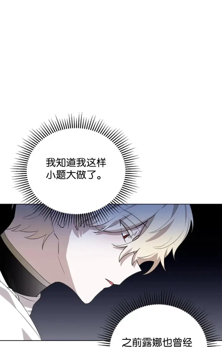 漫画《恶役想要优雅地死去》46 新的选择第20张图