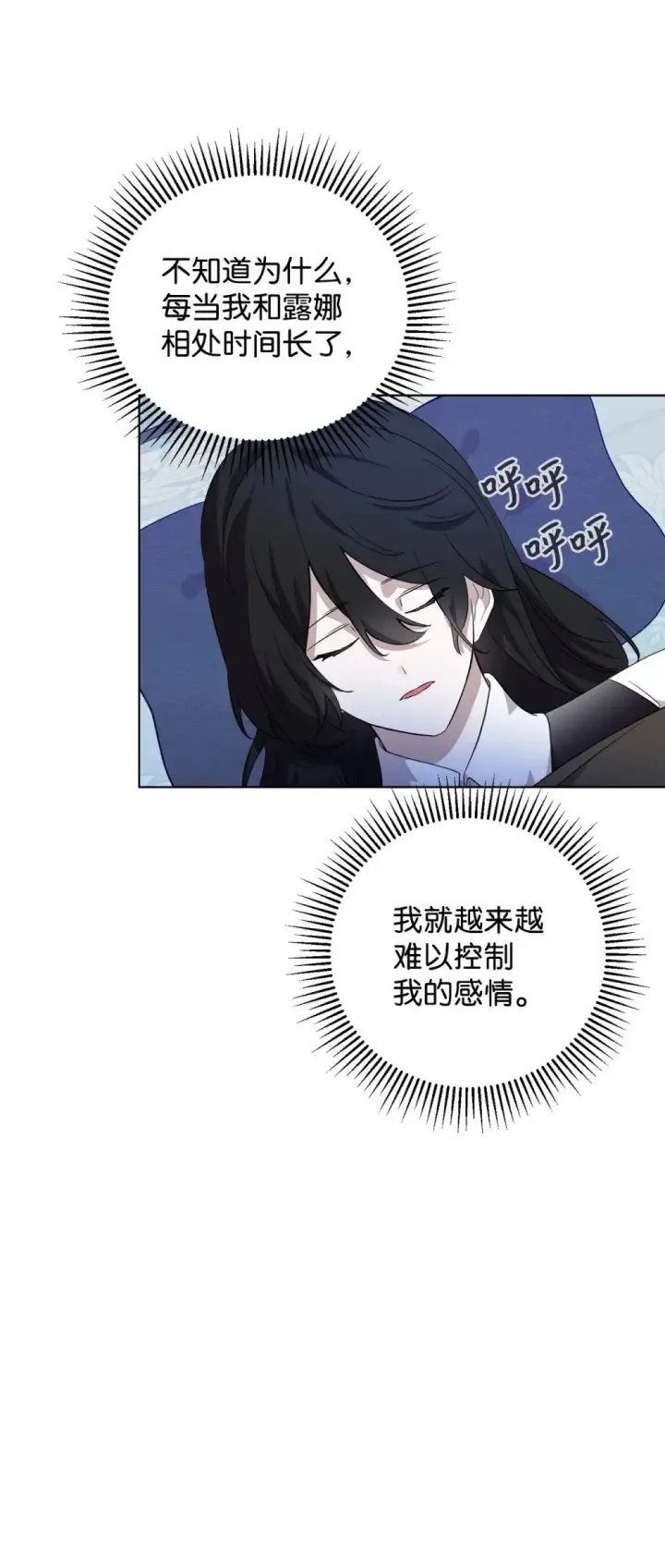 漫画《恶役想要优雅地死去》46 新的选择第22张图