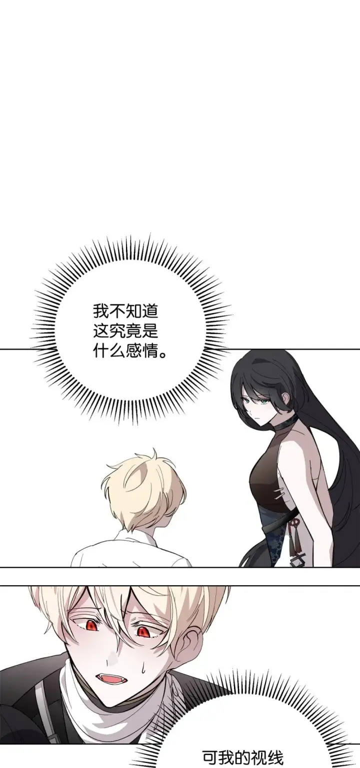 漫画《恶役想要优雅地死去》46 新的选择第23张图