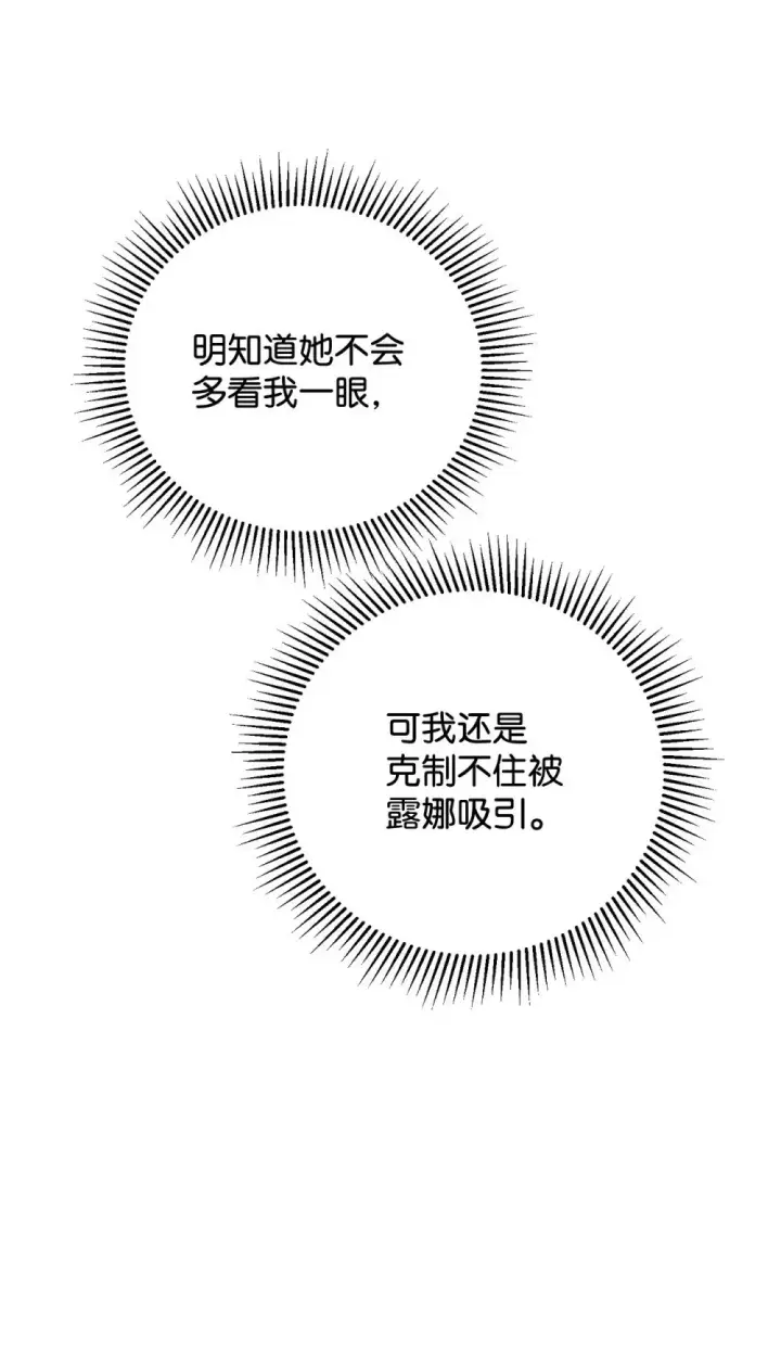 漫画《恶役想要优雅地死去》46 新的选择第25张图