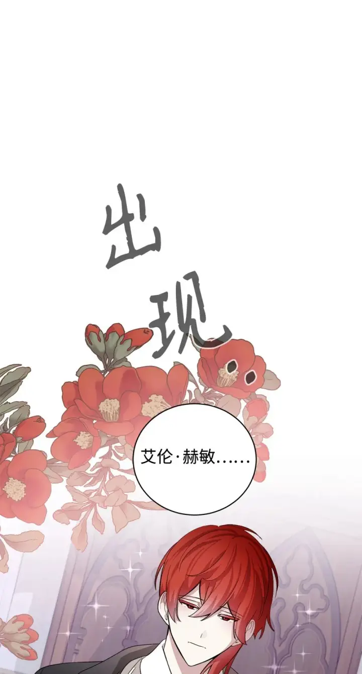 漫画《恶役想要优雅地死去》46 新的选择第31张图