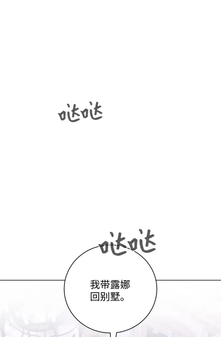 漫画《恶役想要优雅地死去》46 新的选择第38张图