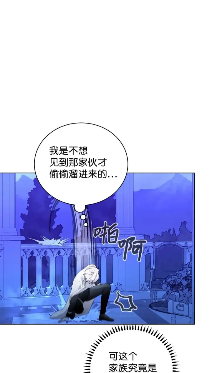 漫画《恶役想要优雅地死去》46 新的选择第4张图
