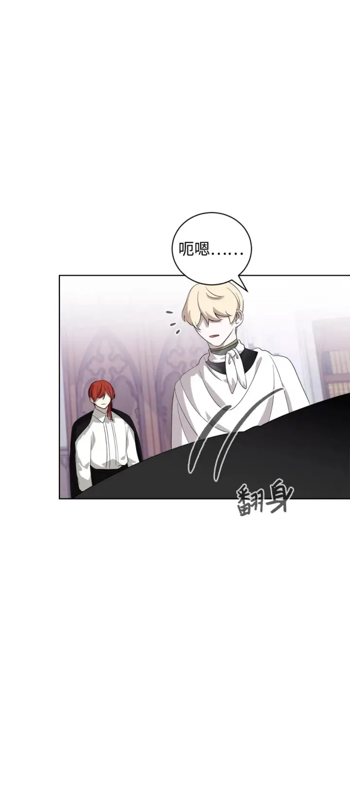 漫画《恶役想要优雅地死去》46 新的选择第40张图