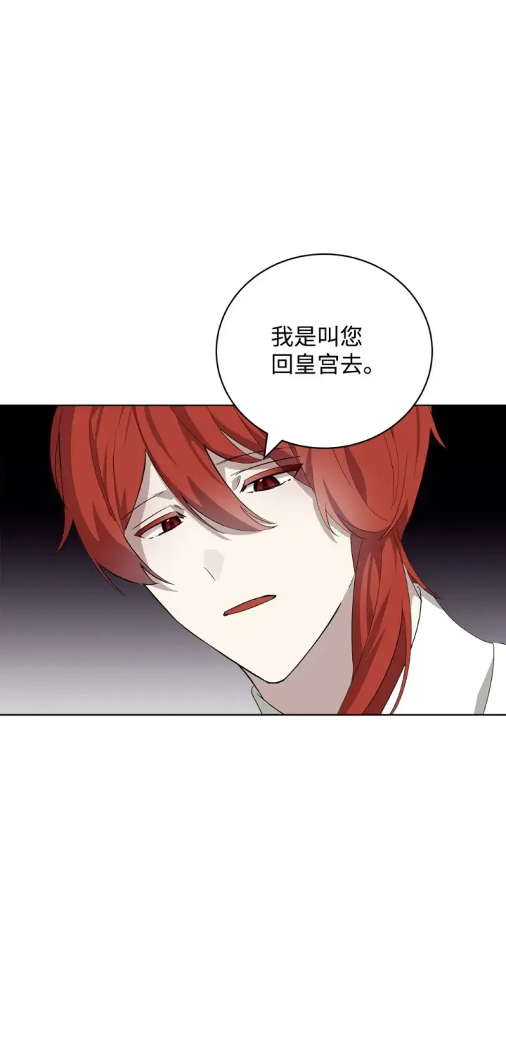 漫画《恶役想要优雅地死去》46 新的选择第50张图