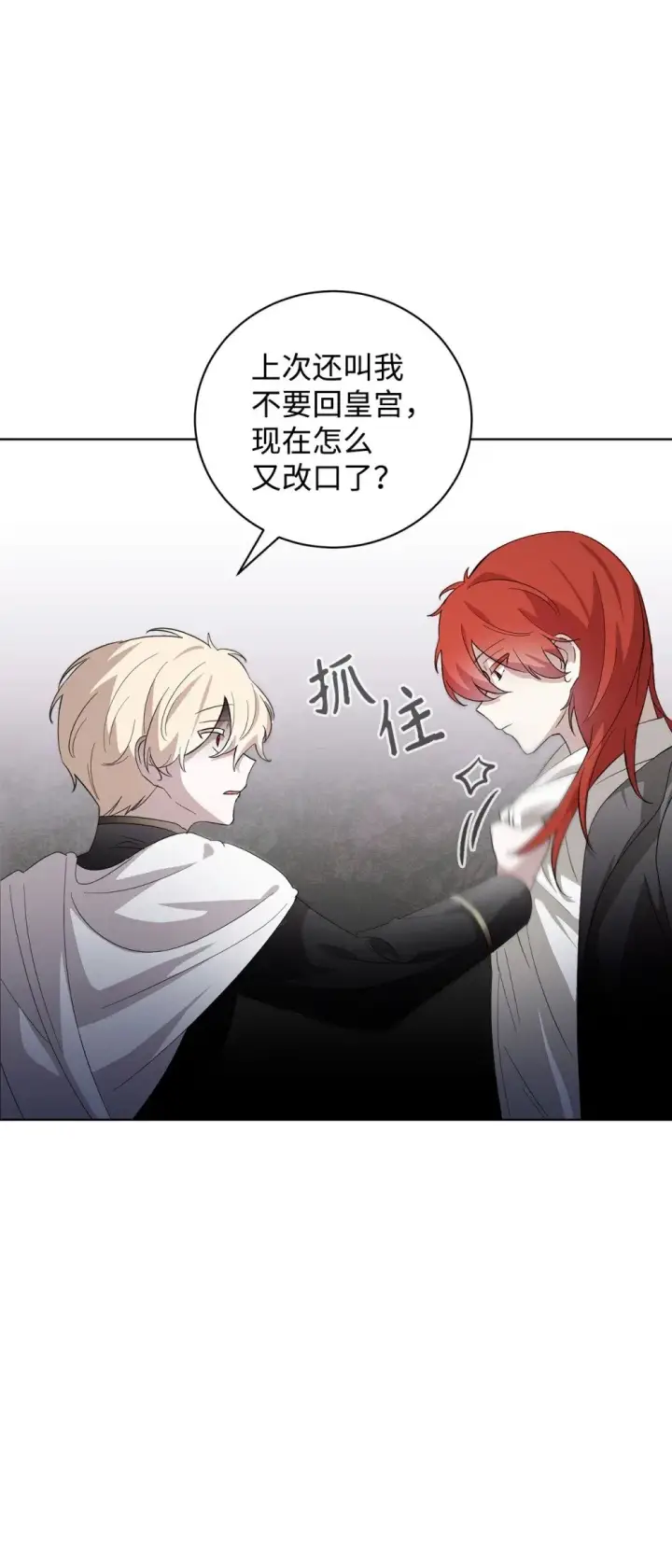 漫画《恶役想要优雅地死去》46 新的选择第53张图