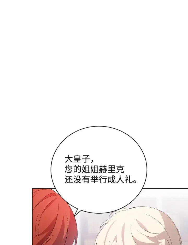 漫画《恶役想要优雅地死去》46 新的选择第54张图