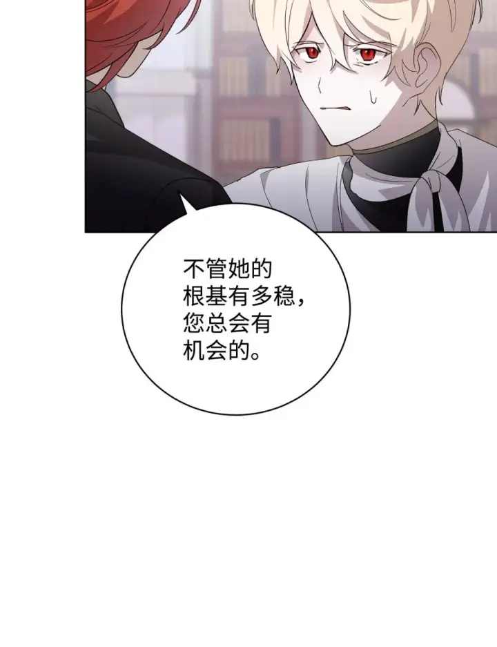漫画《恶役想要优雅地死去》46 新的选择第55张图