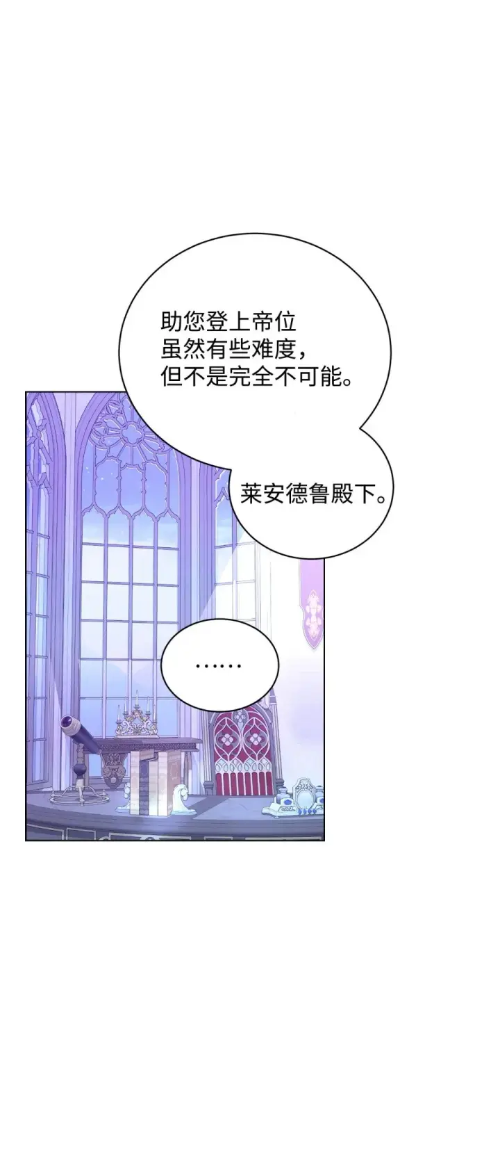 漫画《恶役想要优雅地死去》46 新的选择第56张图
