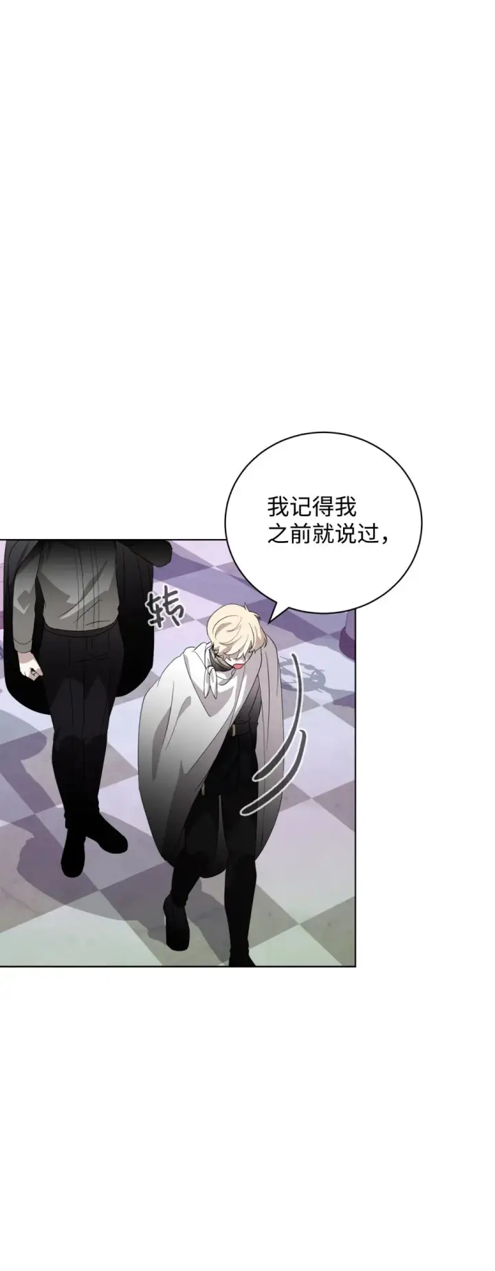 漫画《恶役想要优雅地死去》46 新的选择第59张图