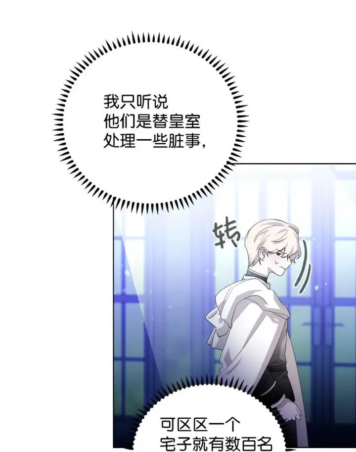 漫画《恶役想要优雅地死去》46 新的选择第6张图
