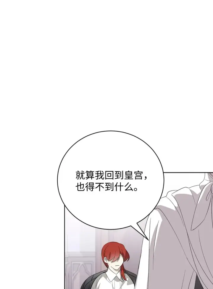 漫画《恶役想要优雅地死去》46 新的选择第60张图