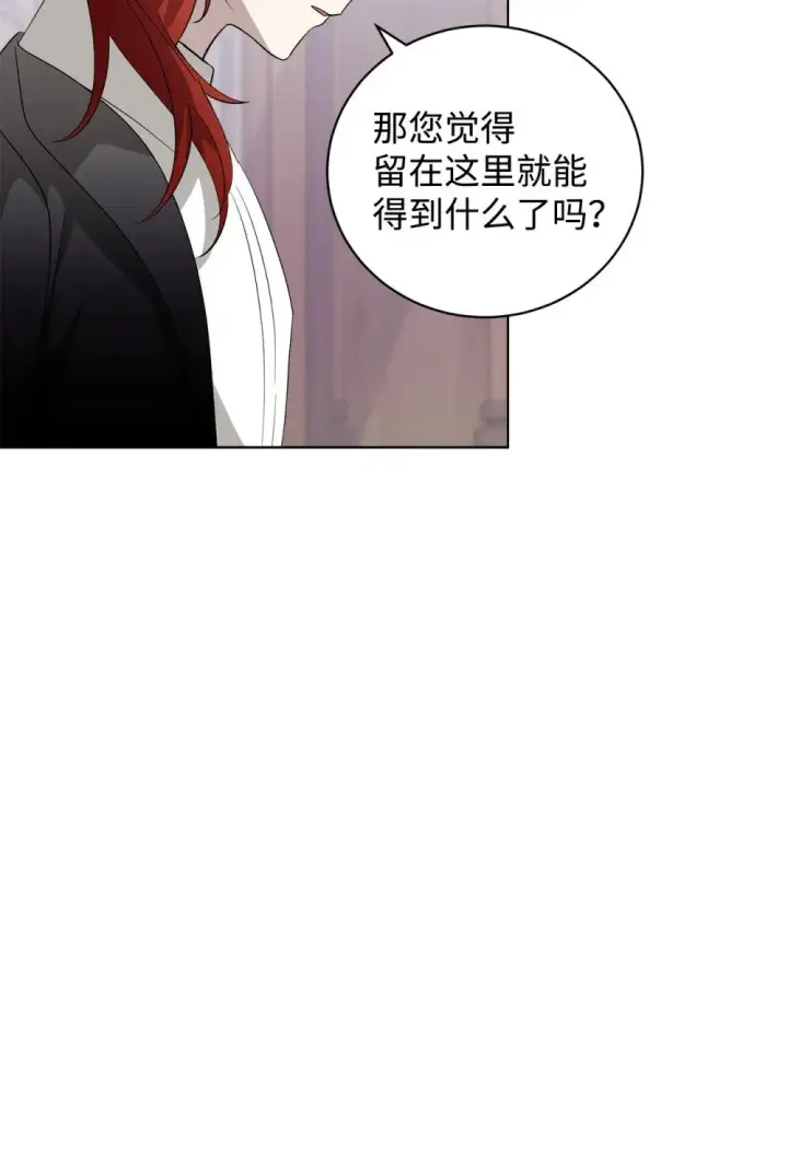 漫画《恶役想要优雅地死去》46 新的选择第63张图