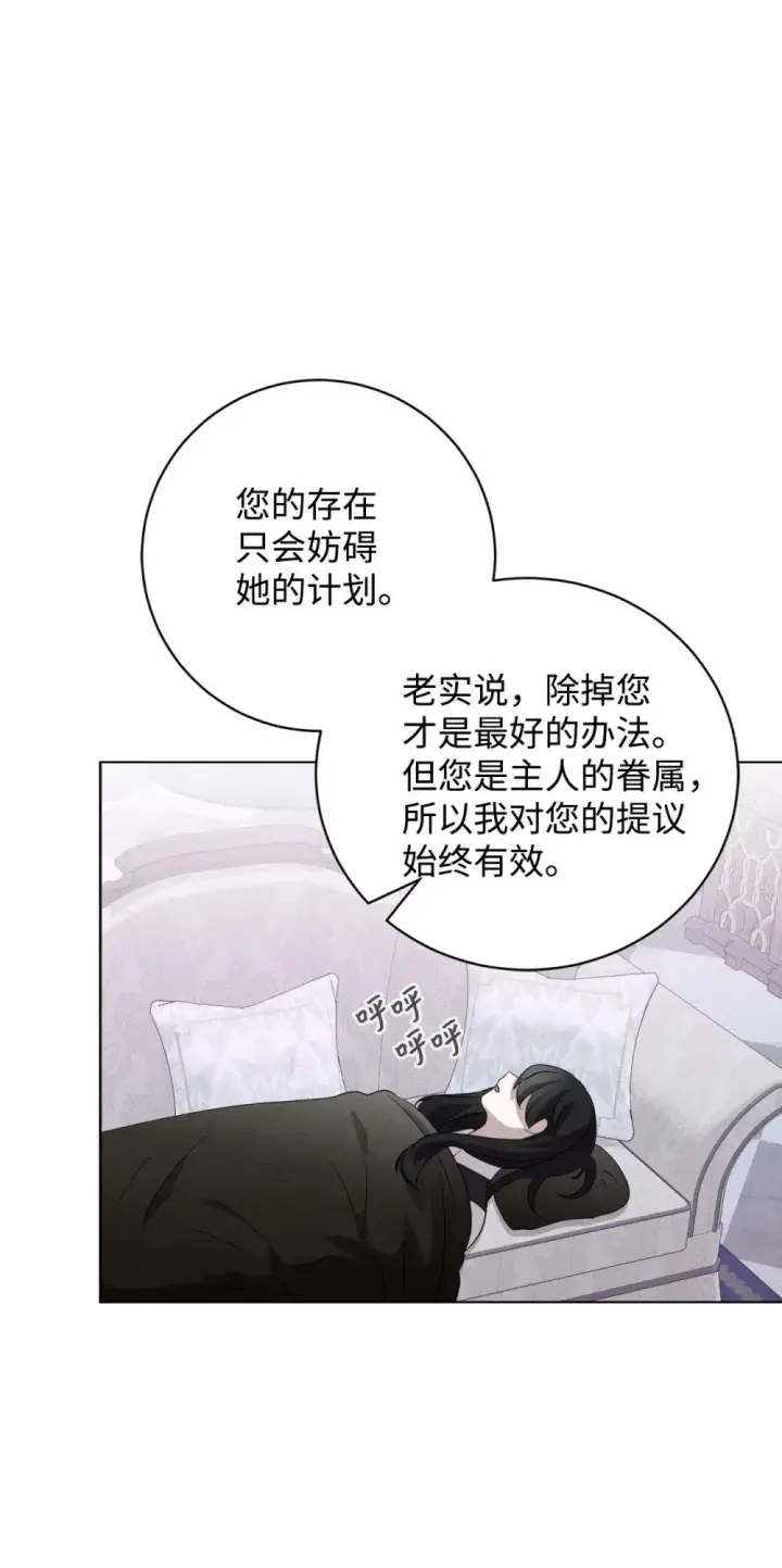 漫画《恶役想要优雅地死去》46 新的选择第67张图