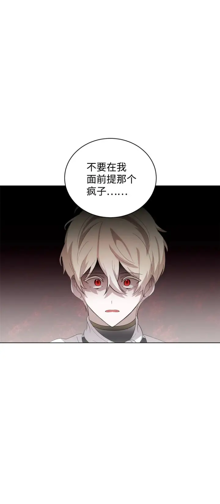 漫画《恶役想要优雅地死去》46 新的选择第72张图