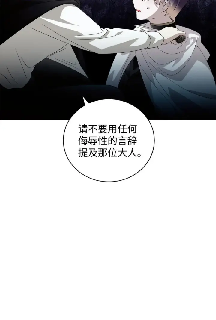 漫画《恶役想要优雅地死去》46 新的选择第75张图