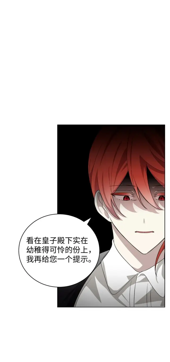 漫画《恶役想要优雅地死去》46 新的选择第77张图