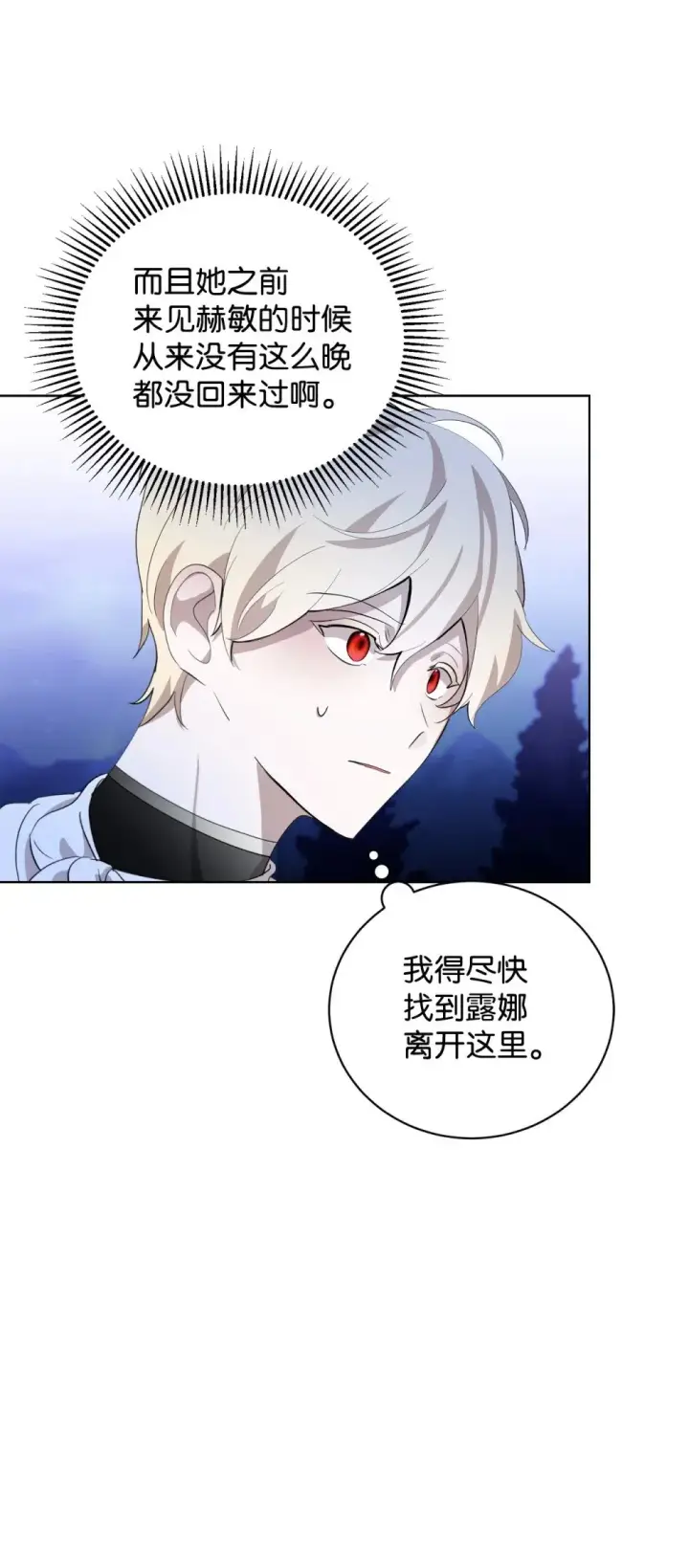 漫画《恶役想要优雅地死去》46 新的选择第8张图